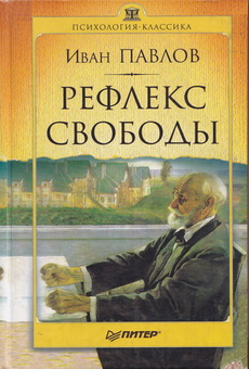 Pavlov Reflex-svobody
