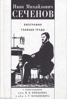 Sechenov Biografiya
