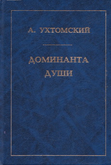Uhtomskii Dominanta