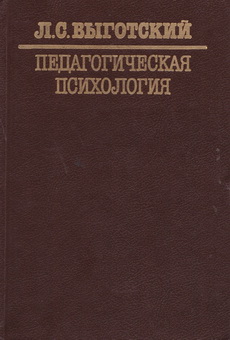 Vyugotskii Ped-psy