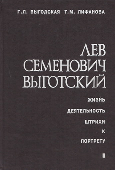 Vyugotskii jizn-deya