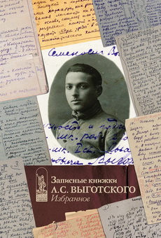 Vyugotskii zapisnyue books