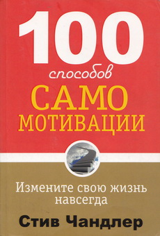 Chandler 100 sposobov